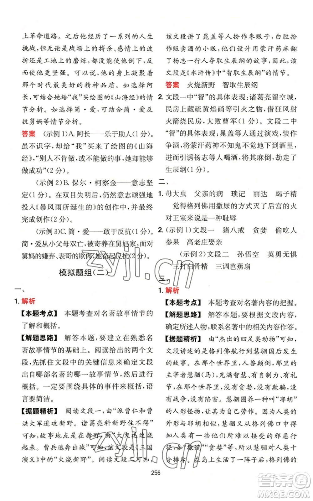 湖南教育出版社2022一本初中語(yǔ)文閱讀訓(xùn)練五合一中考通用版福建專版參考答案