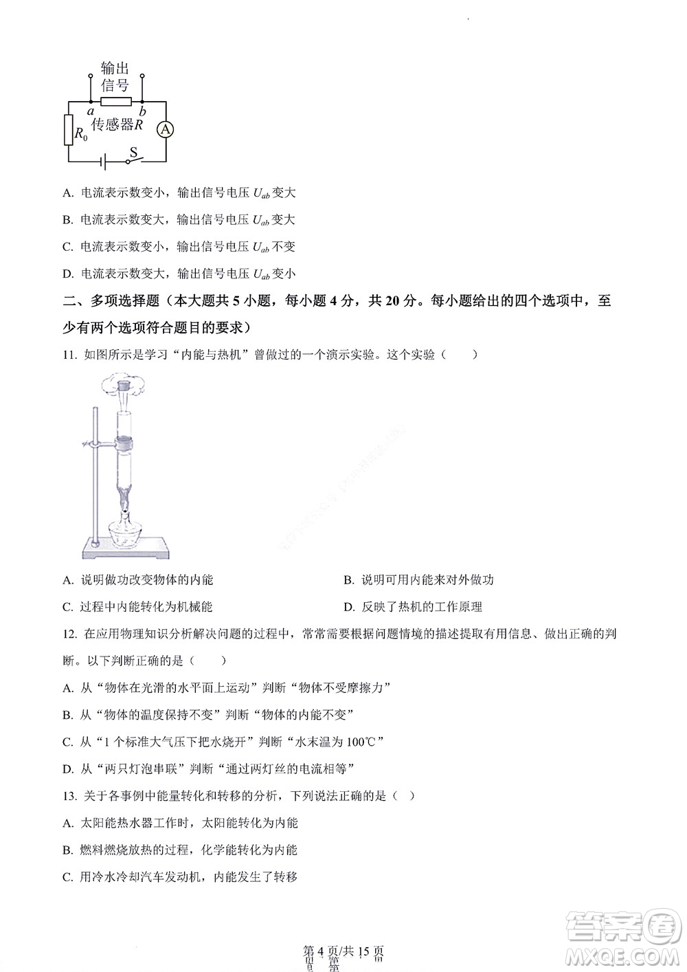 濟(jì)南市2022年高一學(xué)情檢測(cè)物理試題及答案