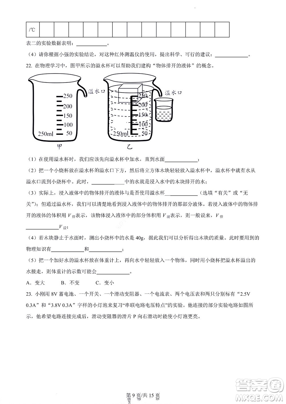 濟(jì)南市2022年高一學(xué)情檢測(cè)物理試題及答案