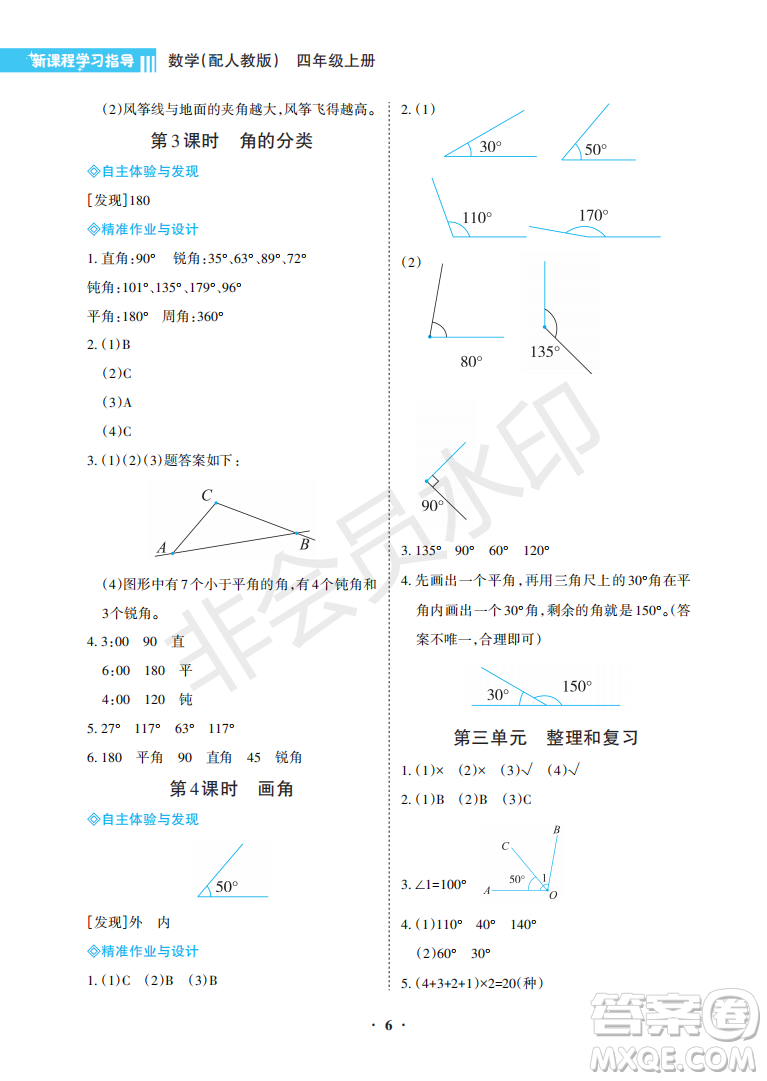 海南出版社2022新課程學(xué)習(xí)指導(dǎo)四年級數(shù)學(xué)上冊人教版答案