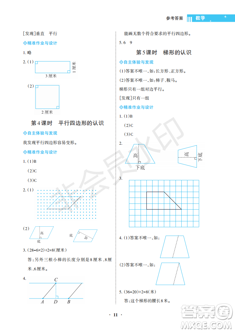 海南出版社2022新課程學(xué)習(xí)指導(dǎo)四年級數(shù)學(xué)上冊人教版答案