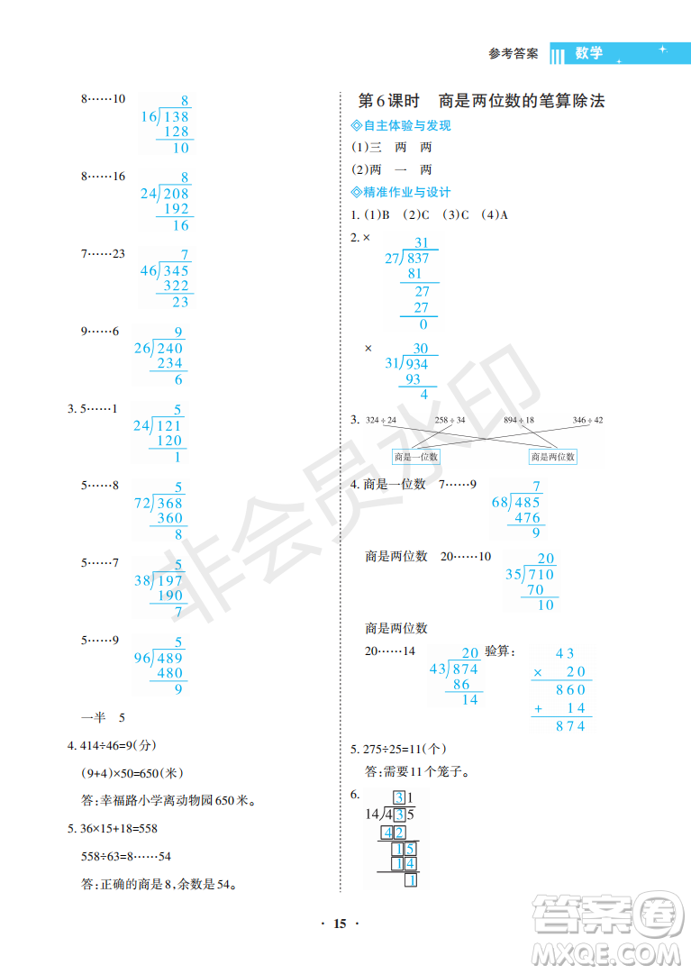 海南出版社2022新課程學(xué)習(xí)指導(dǎo)四年級數(shù)學(xué)上冊人教版答案