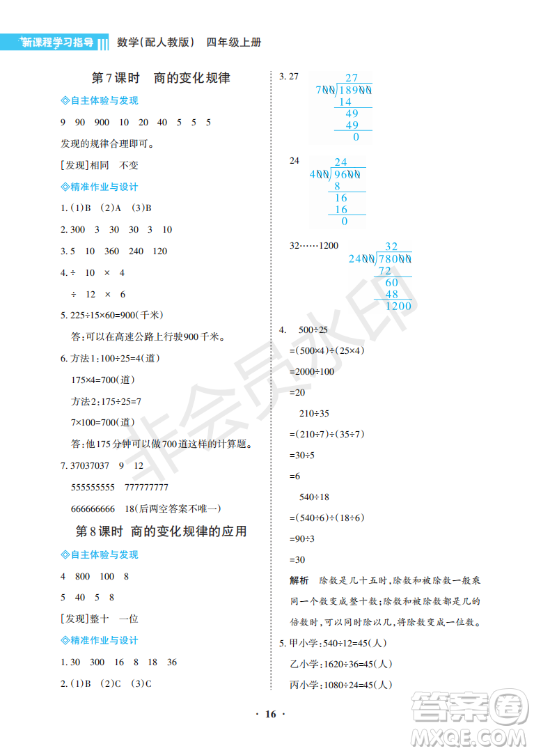 海南出版社2022新課程學(xué)習(xí)指導(dǎo)四年級數(shù)學(xué)上冊人教版答案