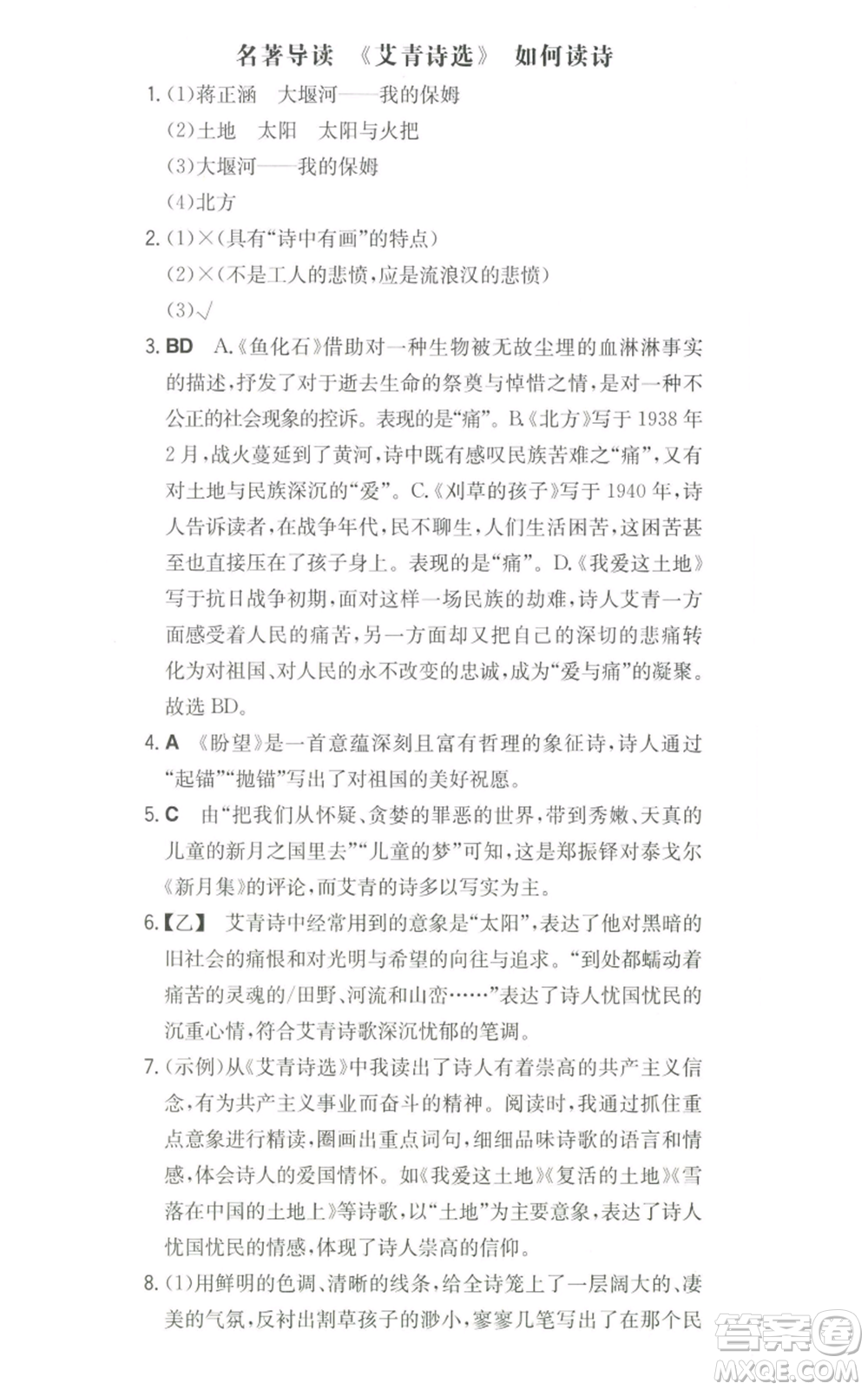 湖南教育出版社2022一本同步訓(xùn)練九年級上冊語文人教版山西專版參考答案