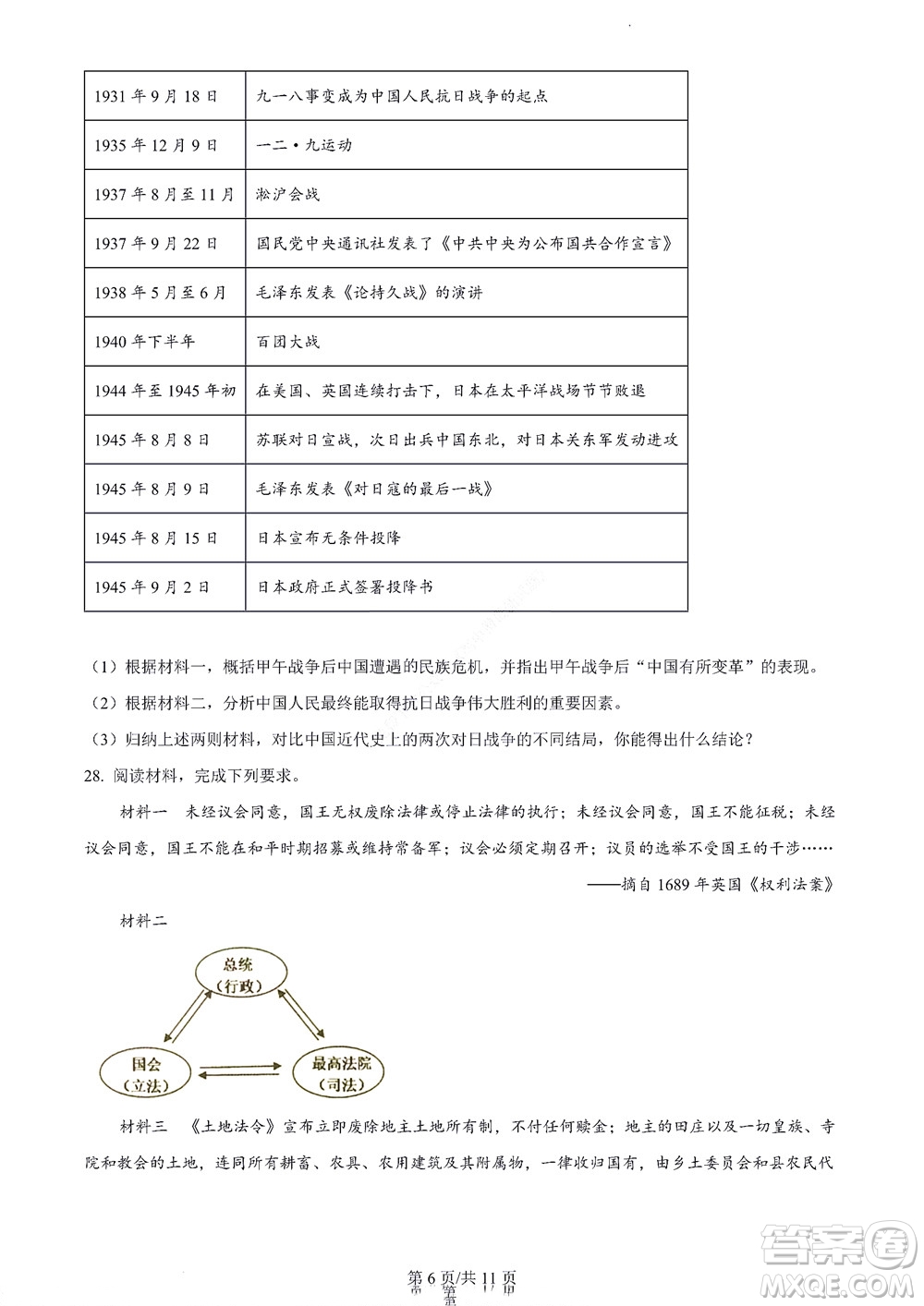 濟(jì)南市2022年高一學(xué)情檢測歷史試題及答案