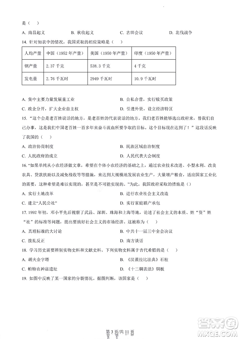 濟(jì)南市2022年高一學(xué)情檢測歷史試題及答案