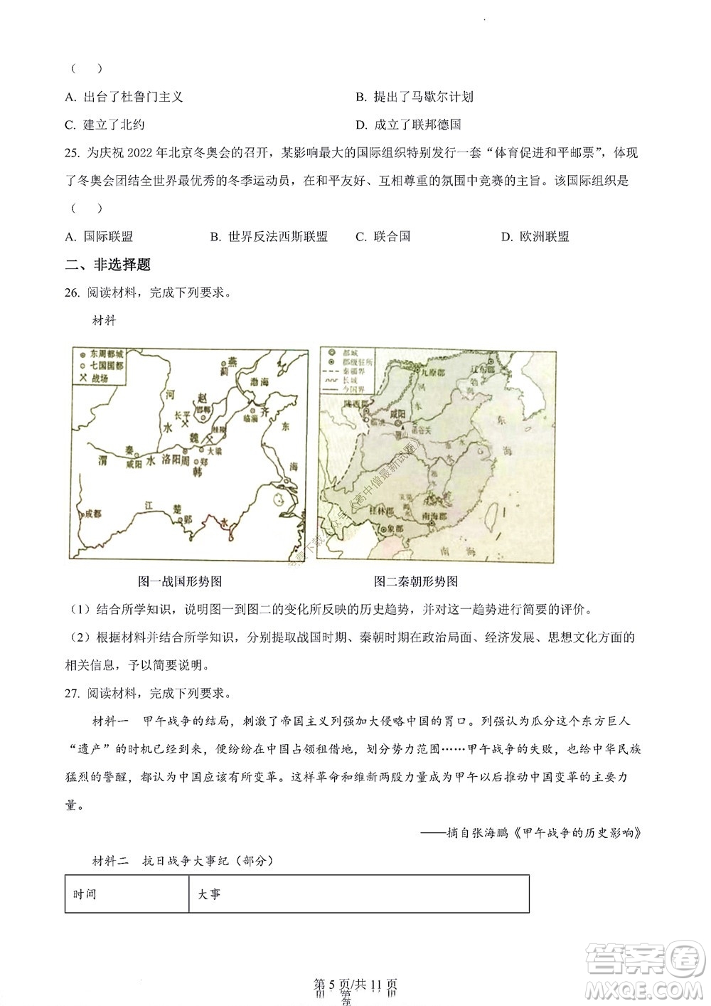 濟(jì)南市2022年高一學(xué)情檢測歷史試題及答案