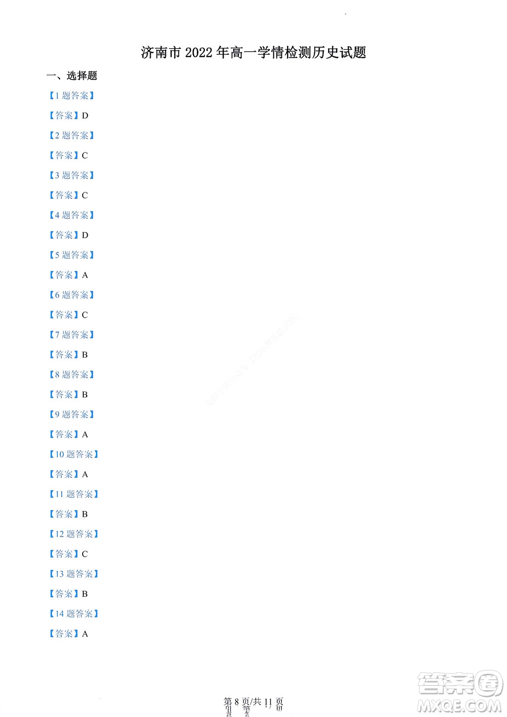 濟(jì)南市2022年高一學(xué)情檢測歷史試題及答案