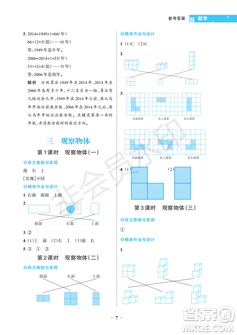 海南出版社2022新課程學(xué)習(xí)指導(dǎo)四年級數(shù)學(xué)上冊蘇教版答案