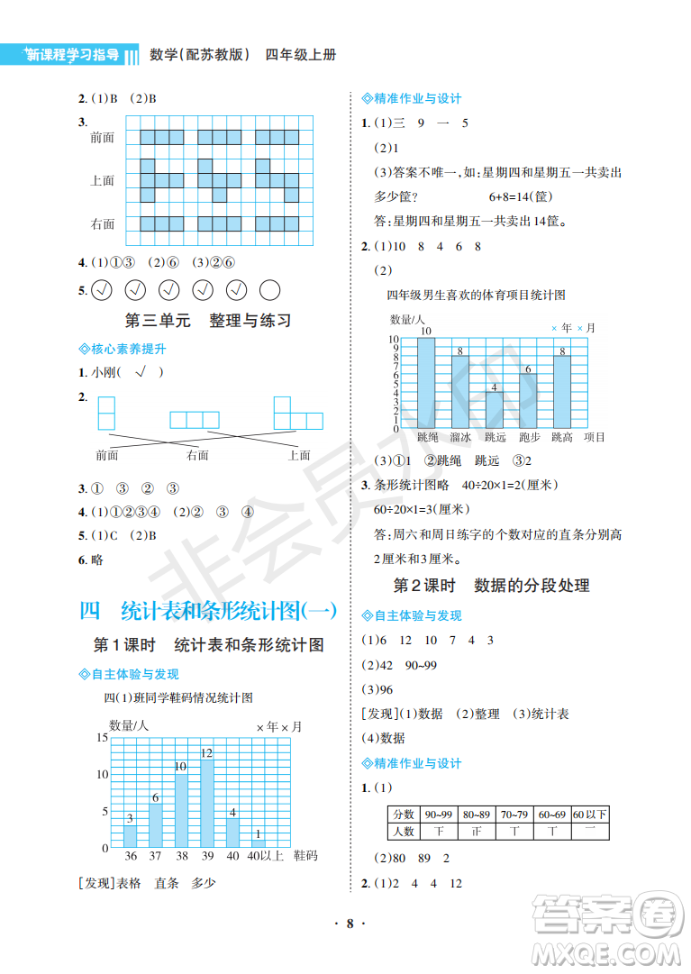 海南出版社2022新課程學(xué)習(xí)指導(dǎo)四年級數(shù)學(xué)上冊蘇教版答案