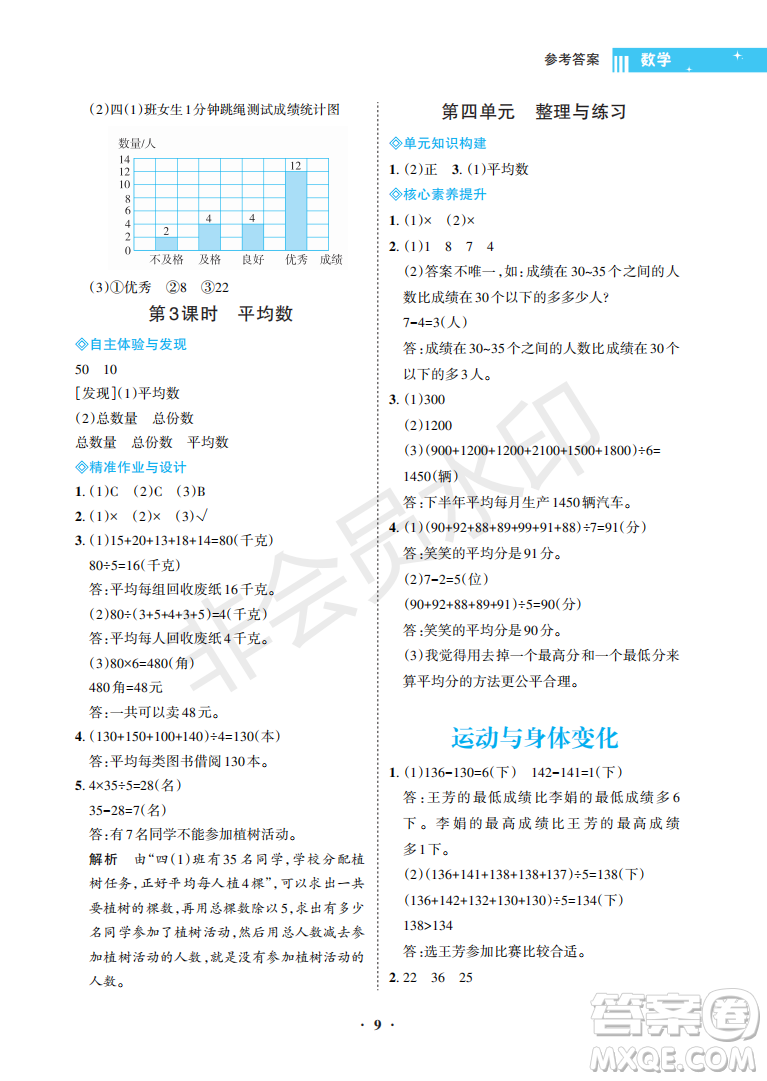 海南出版社2022新課程學(xué)習(xí)指導(dǎo)四年級數(shù)學(xué)上冊蘇教版答案