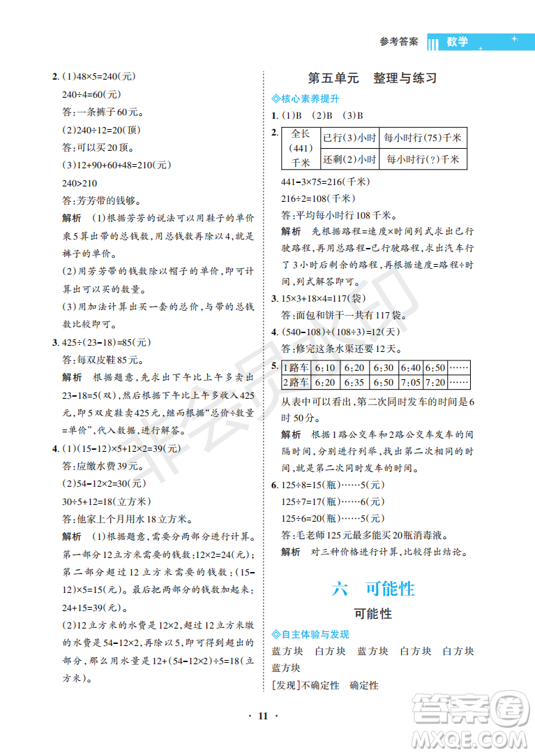 海南出版社2022新課程學(xué)習(xí)指導(dǎo)四年級數(shù)學(xué)上冊蘇教版答案