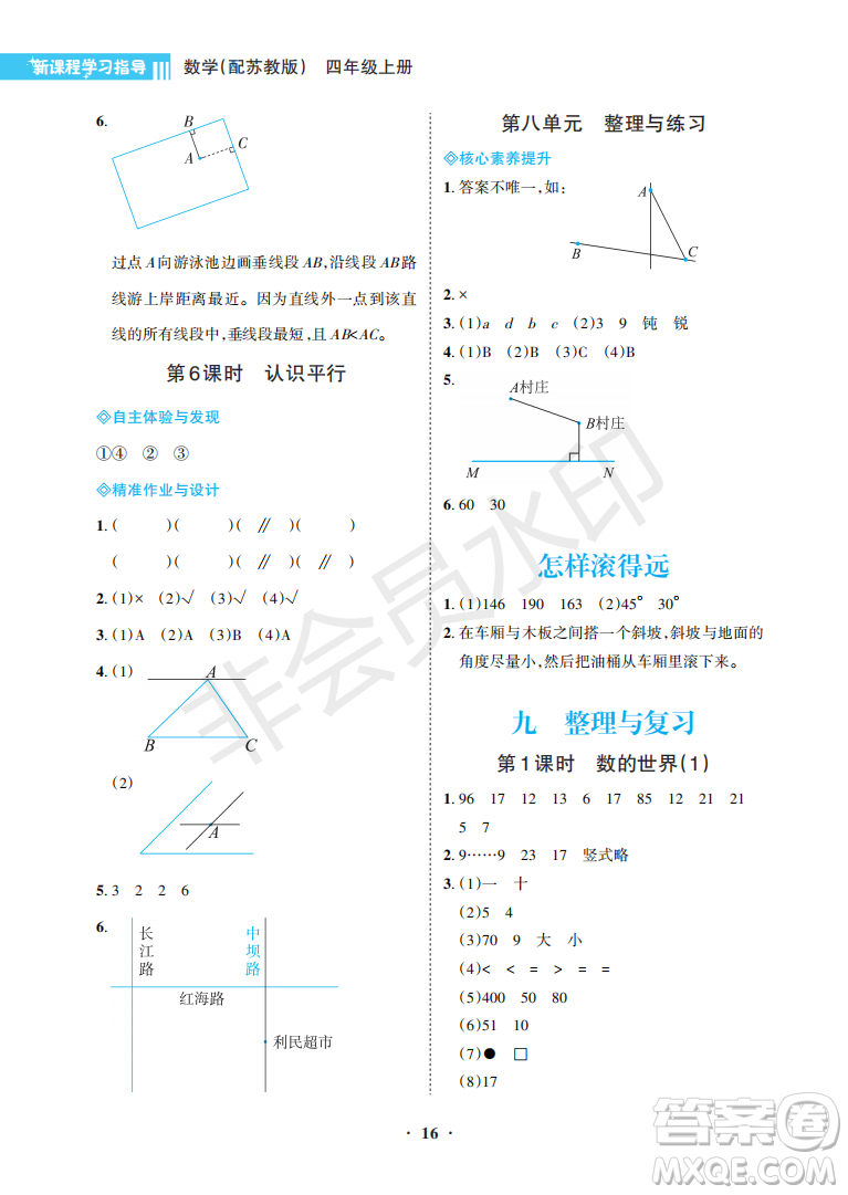 海南出版社2022新課程學(xué)習(xí)指導(dǎo)四年級數(shù)學(xué)上冊蘇教版答案