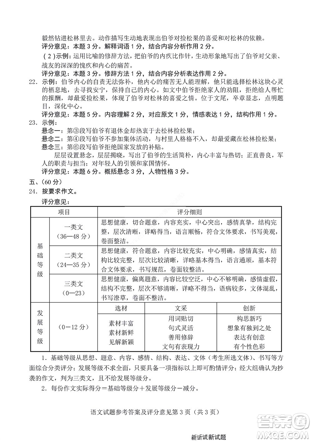 濟(jì)南市2022年高一學(xué)情檢測語文試題及答案