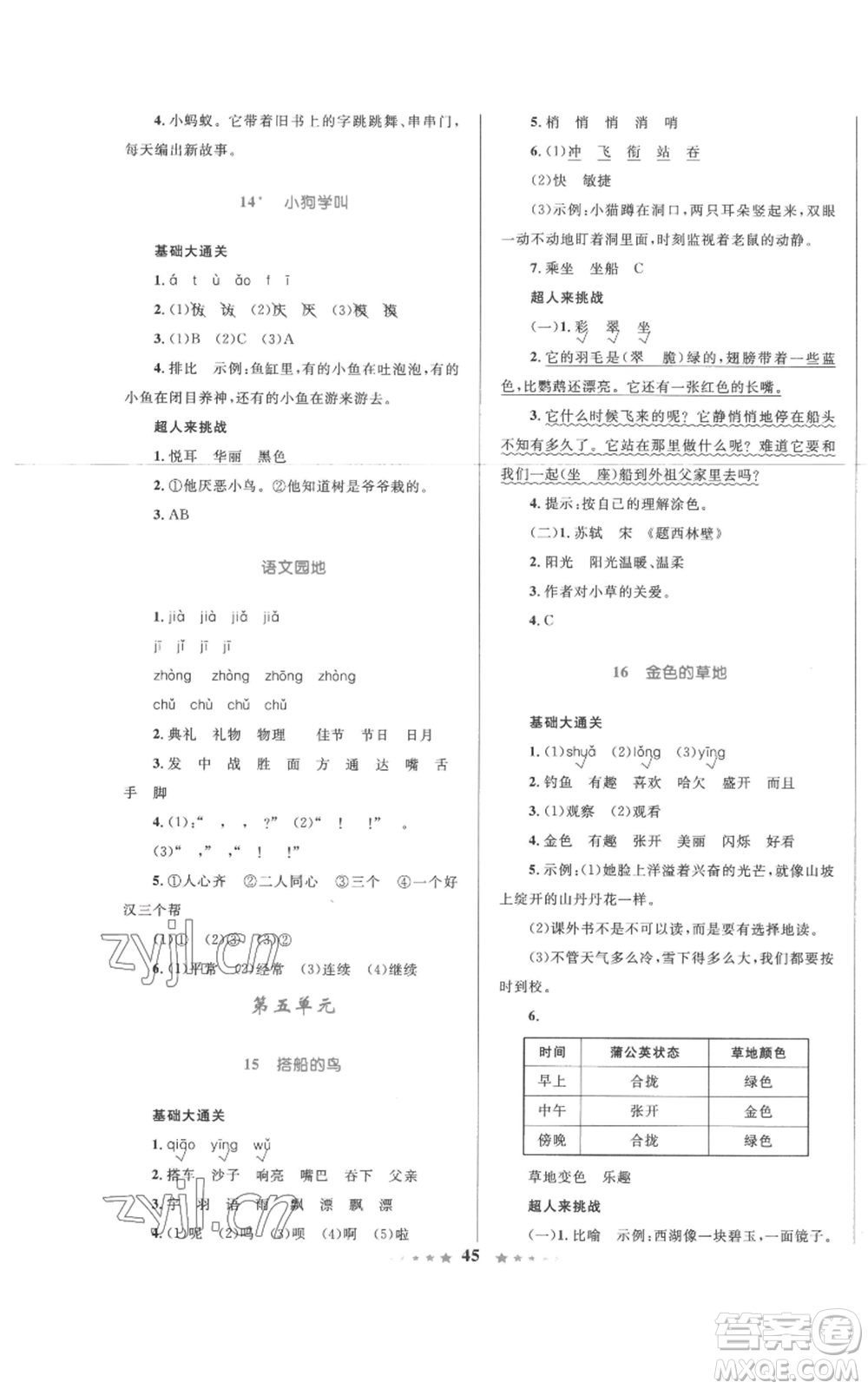 知識出版社2022小學同步測控全優(yōu)設計超人天天練三年級上冊語文人教版參考答案