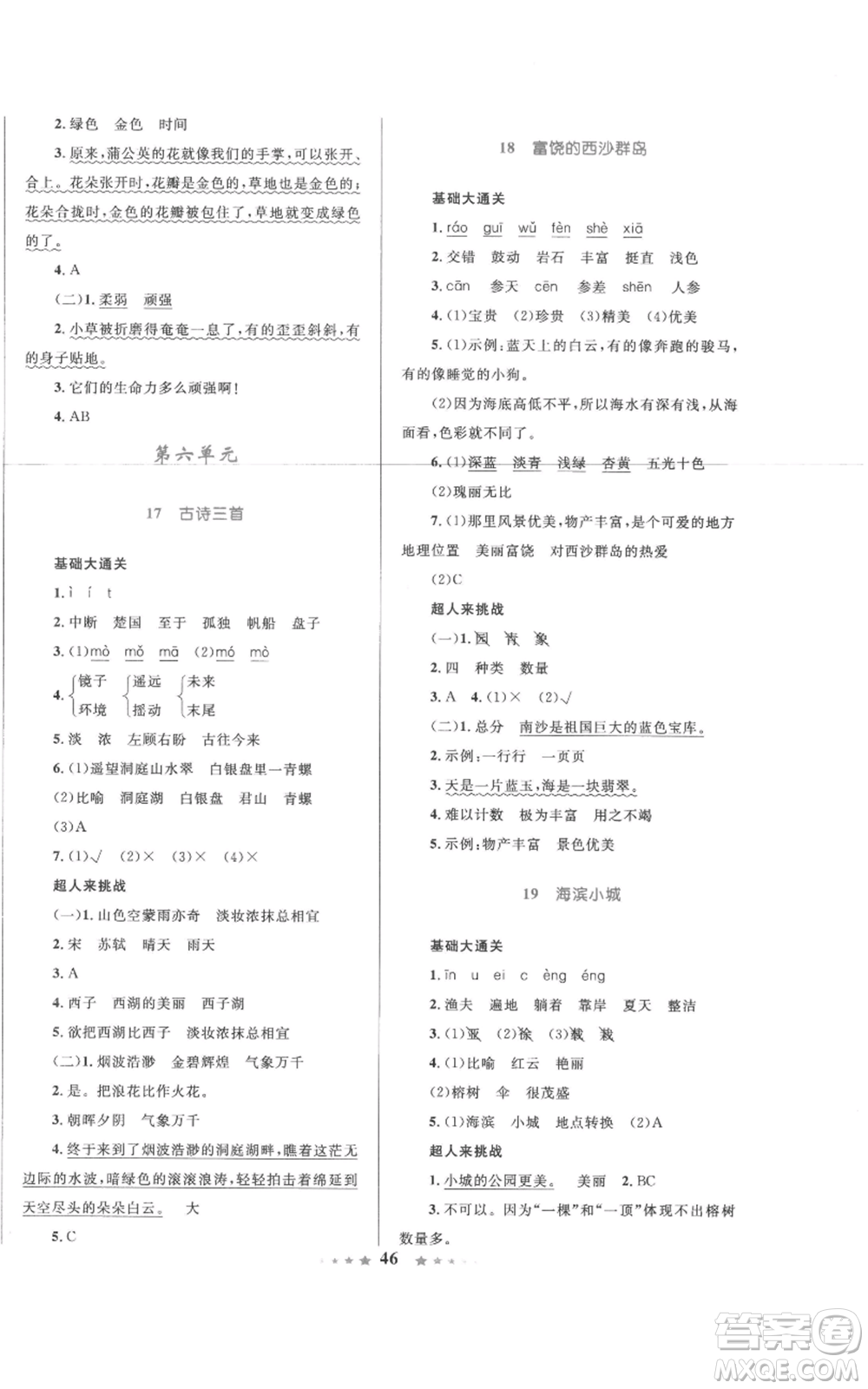 知識出版社2022小學同步測控全優(yōu)設計超人天天練三年級上冊語文人教版參考答案