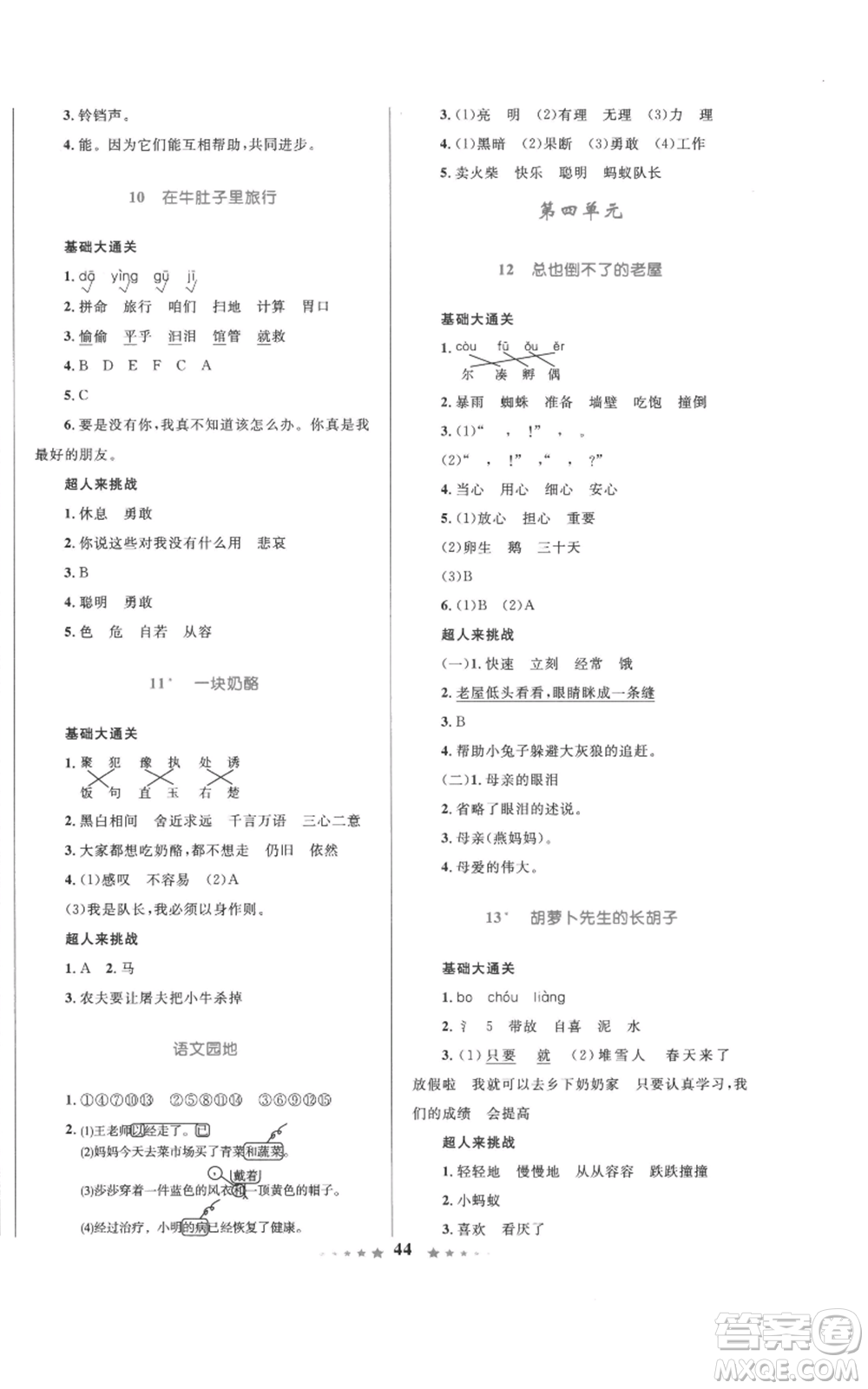 知識出版社2022小學同步測控全優(yōu)設計超人天天練三年級上冊語文人教版參考答案