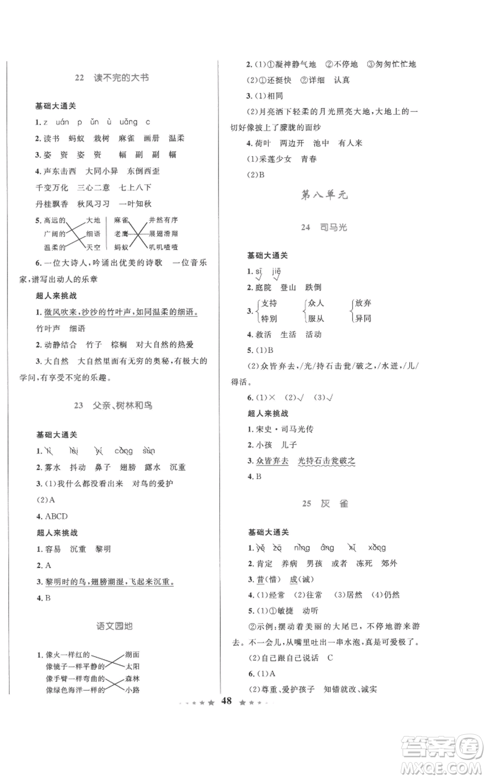 知識出版社2022小學同步測控全優(yōu)設計超人天天練三年級上冊語文人教版參考答案