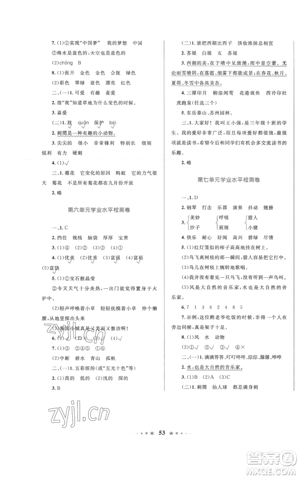 知識出版社2022小學同步測控全優(yōu)設計超人天天練三年級上冊語文人教版參考答案