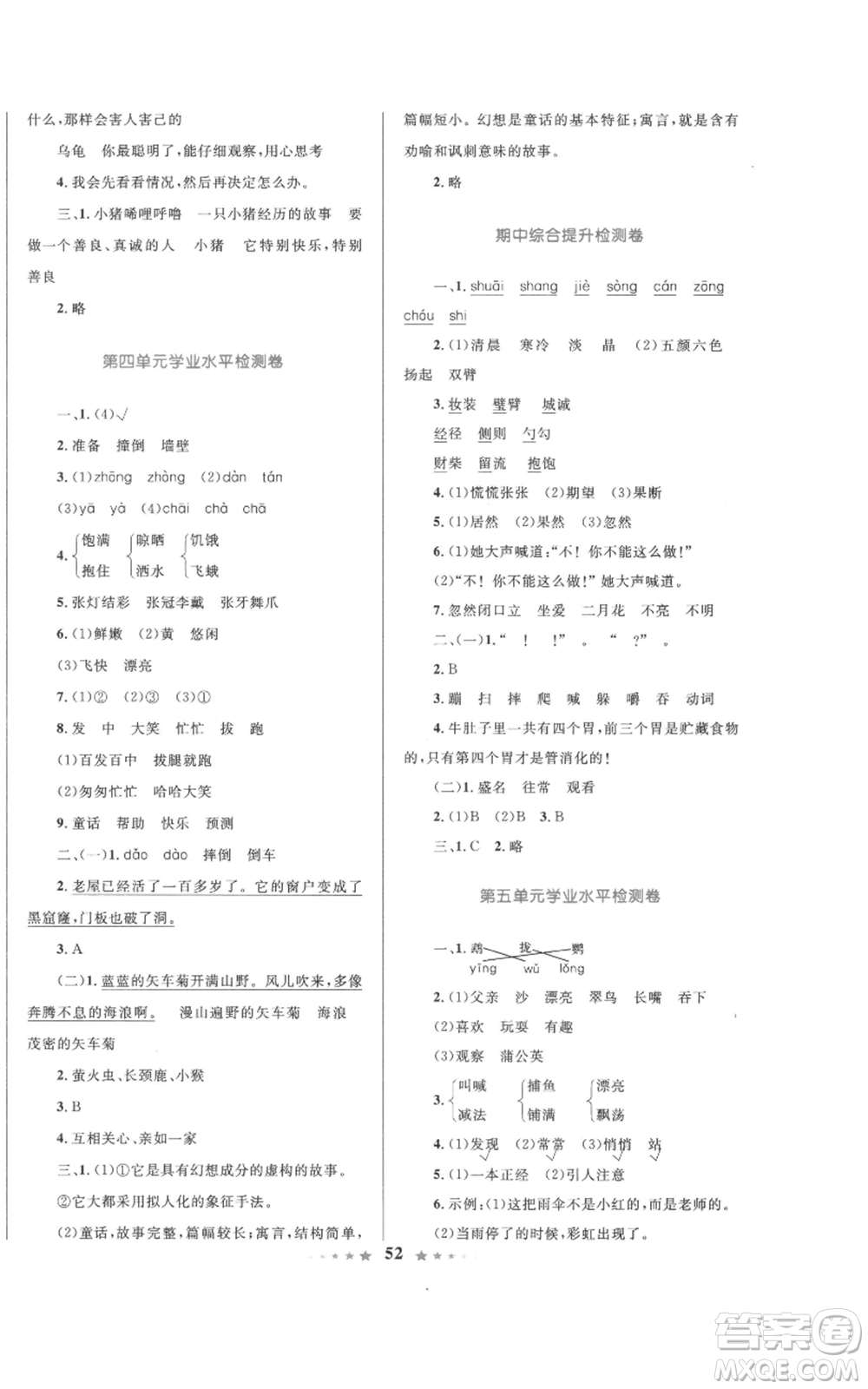 知識出版社2022小學同步測控全優(yōu)設計超人天天練三年級上冊語文人教版參考答案