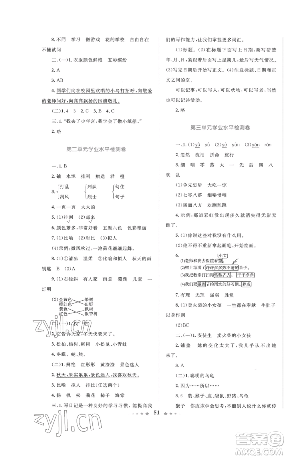 知識出版社2022小學同步測控全優(yōu)設計超人天天練三年級上冊語文人教版參考答案