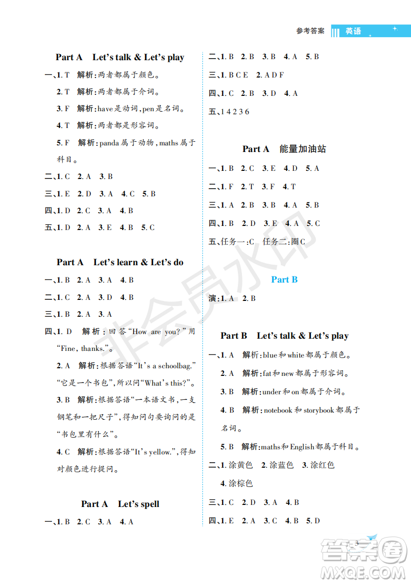 海南出版社2022新課程學(xué)習(xí)指導(dǎo)四年級(jí)英語(yǔ)上冊(cè)人教版答案