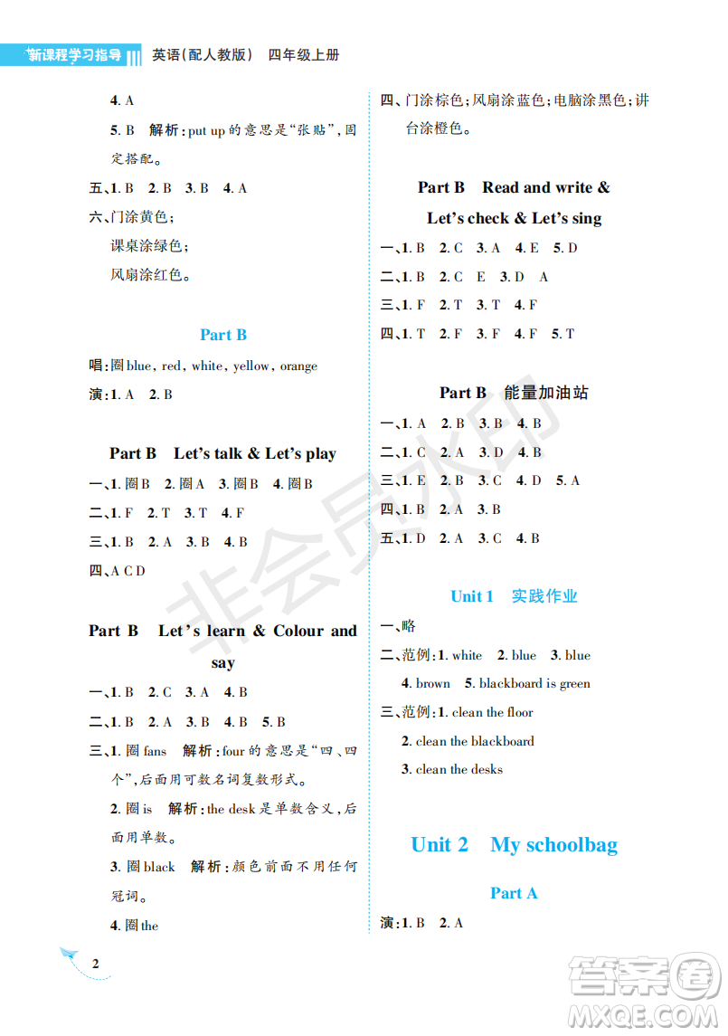 海南出版社2022新課程學(xué)習(xí)指導(dǎo)四年級(jí)英語(yǔ)上冊(cè)人教版答案