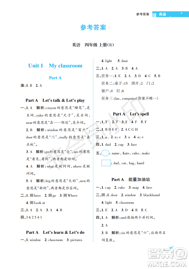 海南出版社2022新課程學(xué)習(xí)指導(dǎo)四年級(jí)英語(yǔ)上冊(cè)人教版答案