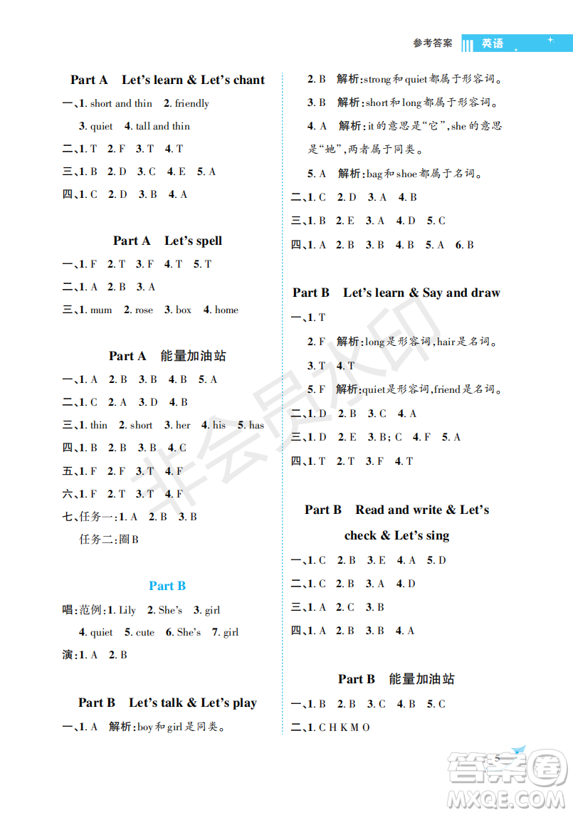 海南出版社2022新課程學(xué)習(xí)指導(dǎo)四年級(jí)英語(yǔ)上冊(cè)人教版答案