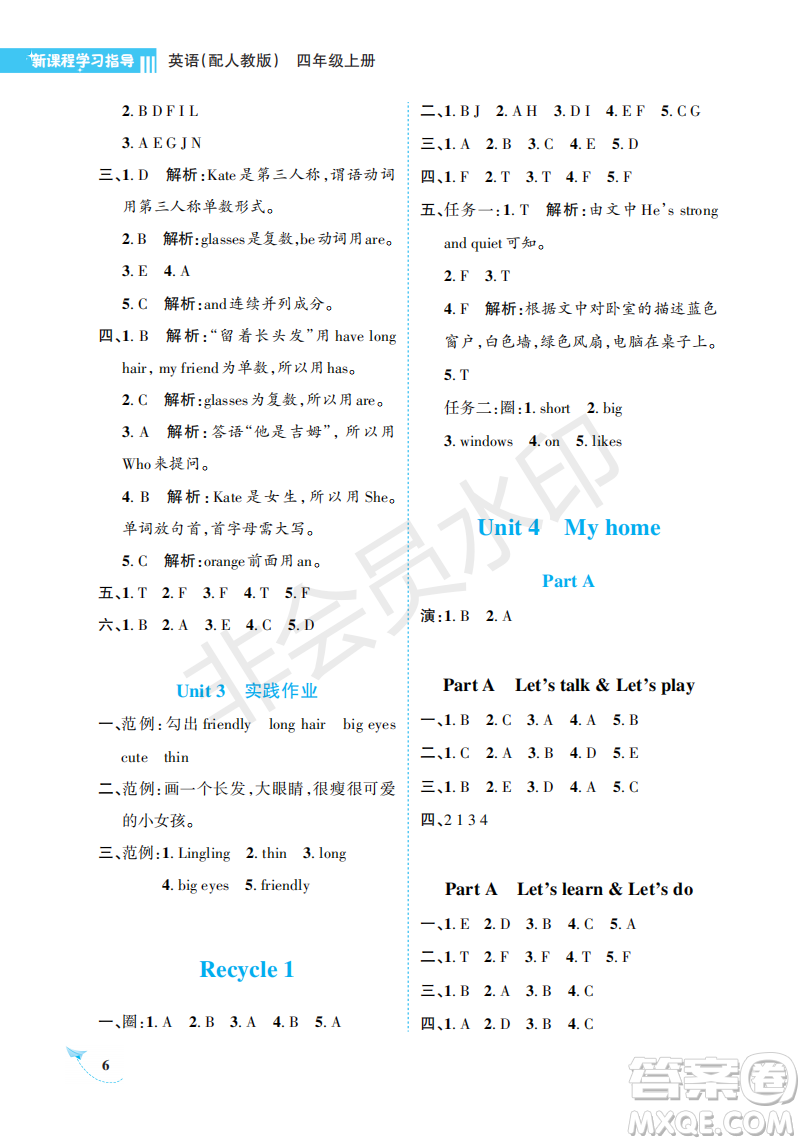 海南出版社2022新課程學(xué)習(xí)指導(dǎo)四年級(jí)英語(yǔ)上冊(cè)人教版答案