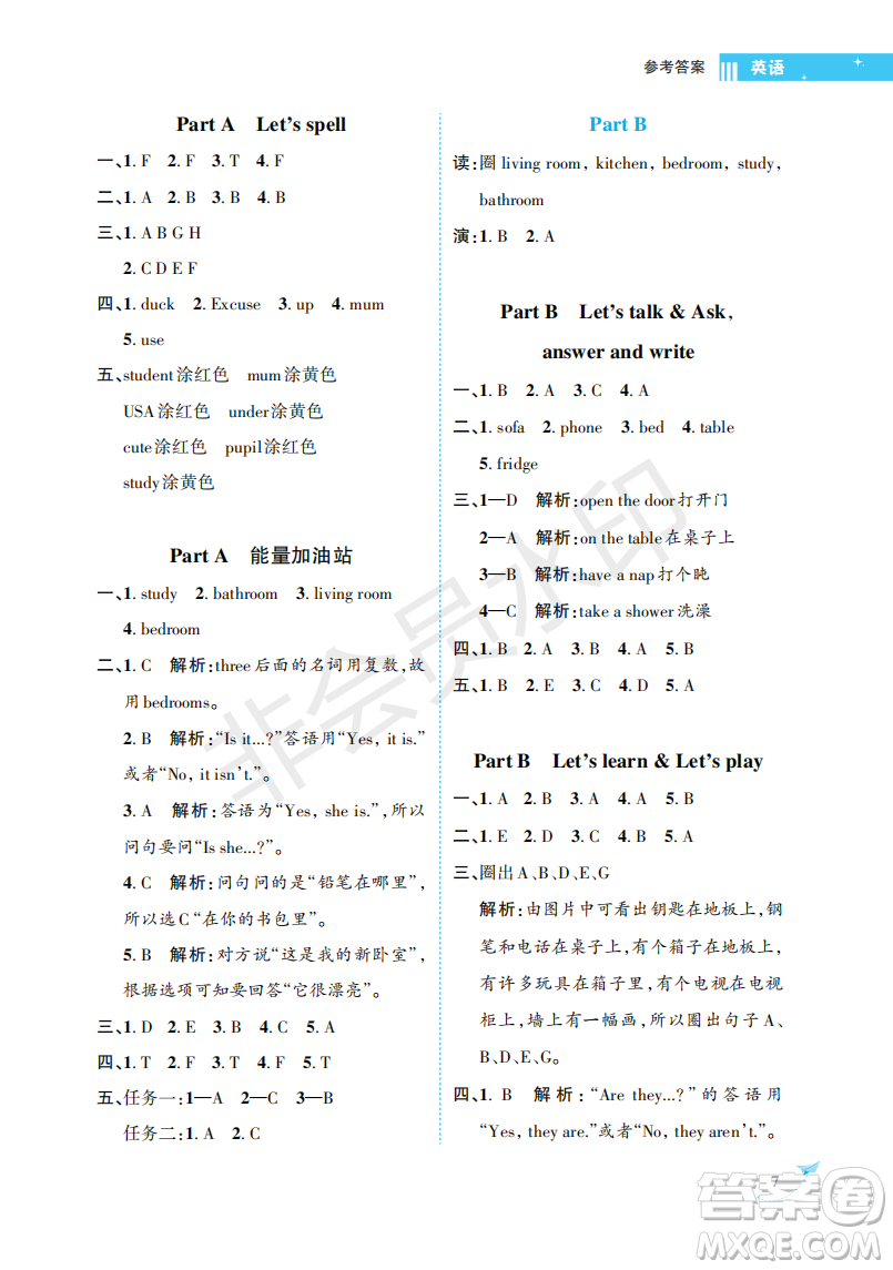 海南出版社2022新課程學(xué)習(xí)指導(dǎo)四年級(jí)英語(yǔ)上冊(cè)人教版答案