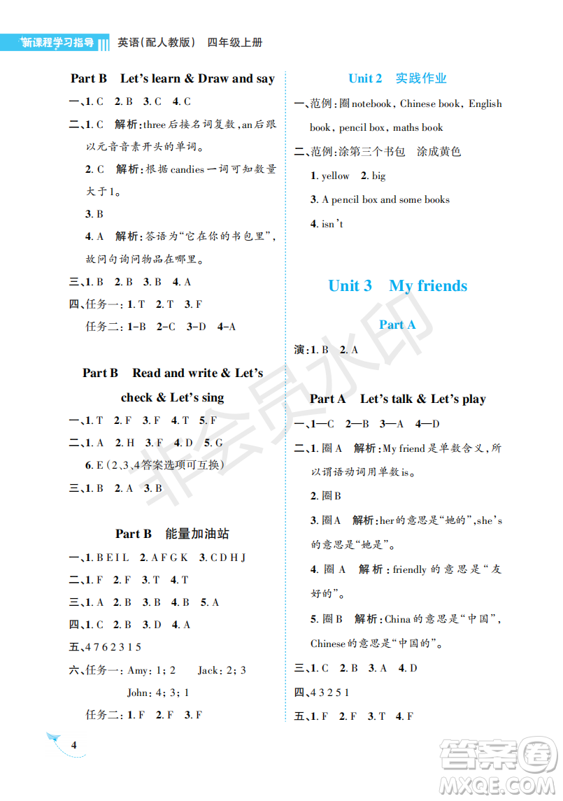 海南出版社2022新課程學(xué)習(xí)指導(dǎo)四年級(jí)英語(yǔ)上冊(cè)人教版答案