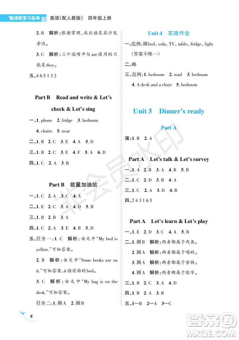 海南出版社2022新課程學(xué)習(xí)指導(dǎo)四年級(jí)英語(yǔ)上冊(cè)人教版答案