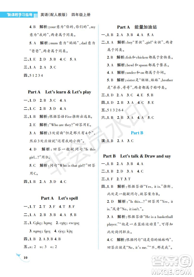 海南出版社2022新課程學(xué)習(xí)指導(dǎo)四年級(jí)英語(yǔ)上冊(cè)人教版答案