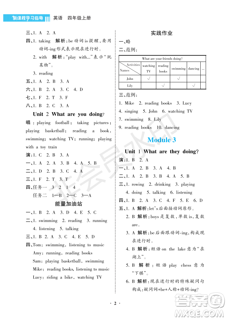 海南出版社2022新課程學(xué)習(xí)指導(dǎo)四年級英語上冊外研版答案