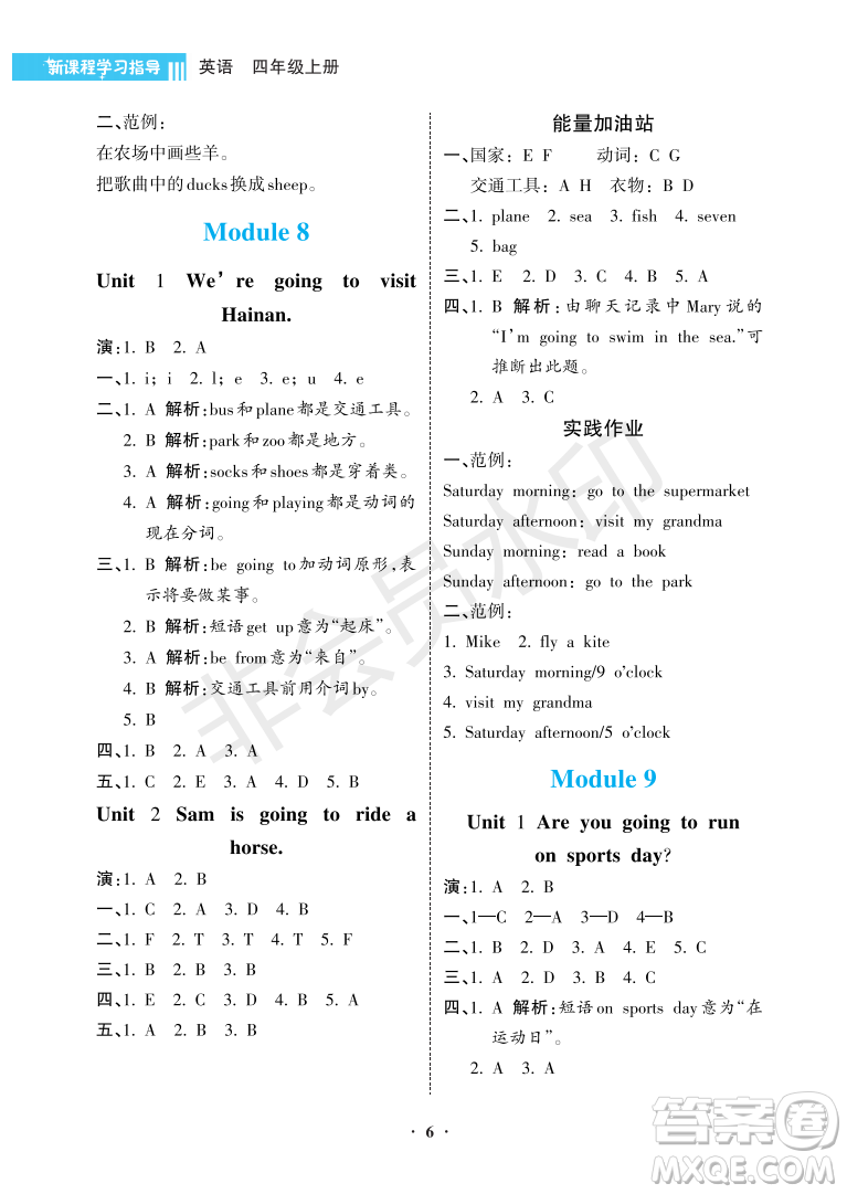 海南出版社2022新課程學(xué)習(xí)指導(dǎo)四年級英語上冊外研版答案