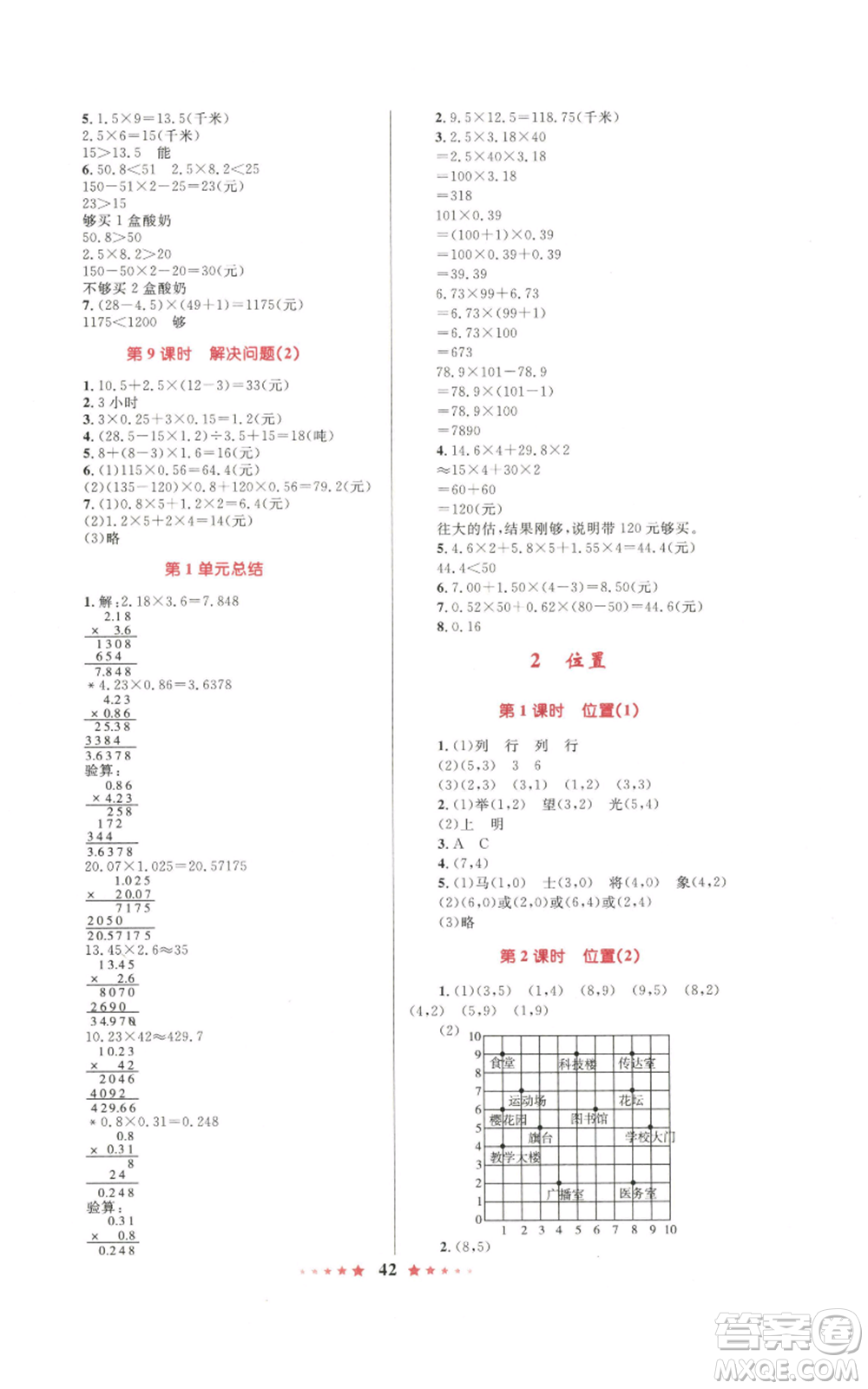 知識出版社2022小學同步測控全優(yōu)設計超人天天練五年級上冊數(shù)學人教版參考答案