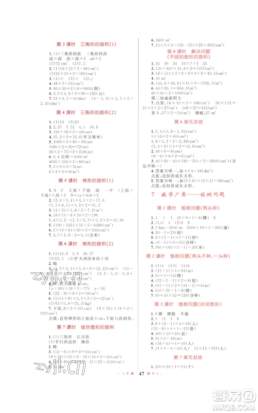 知識出版社2022小學同步測控全優(yōu)設計超人天天練五年級上冊數(shù)學人教版參考答案