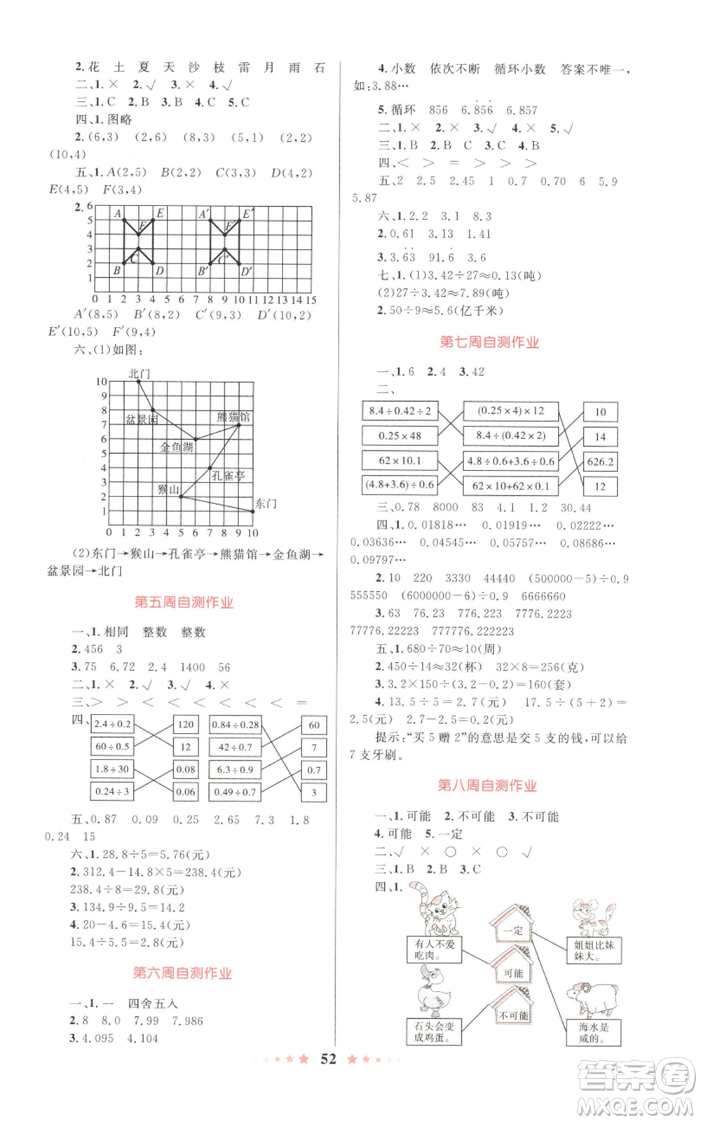 知識出版社2022小學同步測控全優(yōu)設計超人天天練五年級上冊數(shù)學人教版參考答案