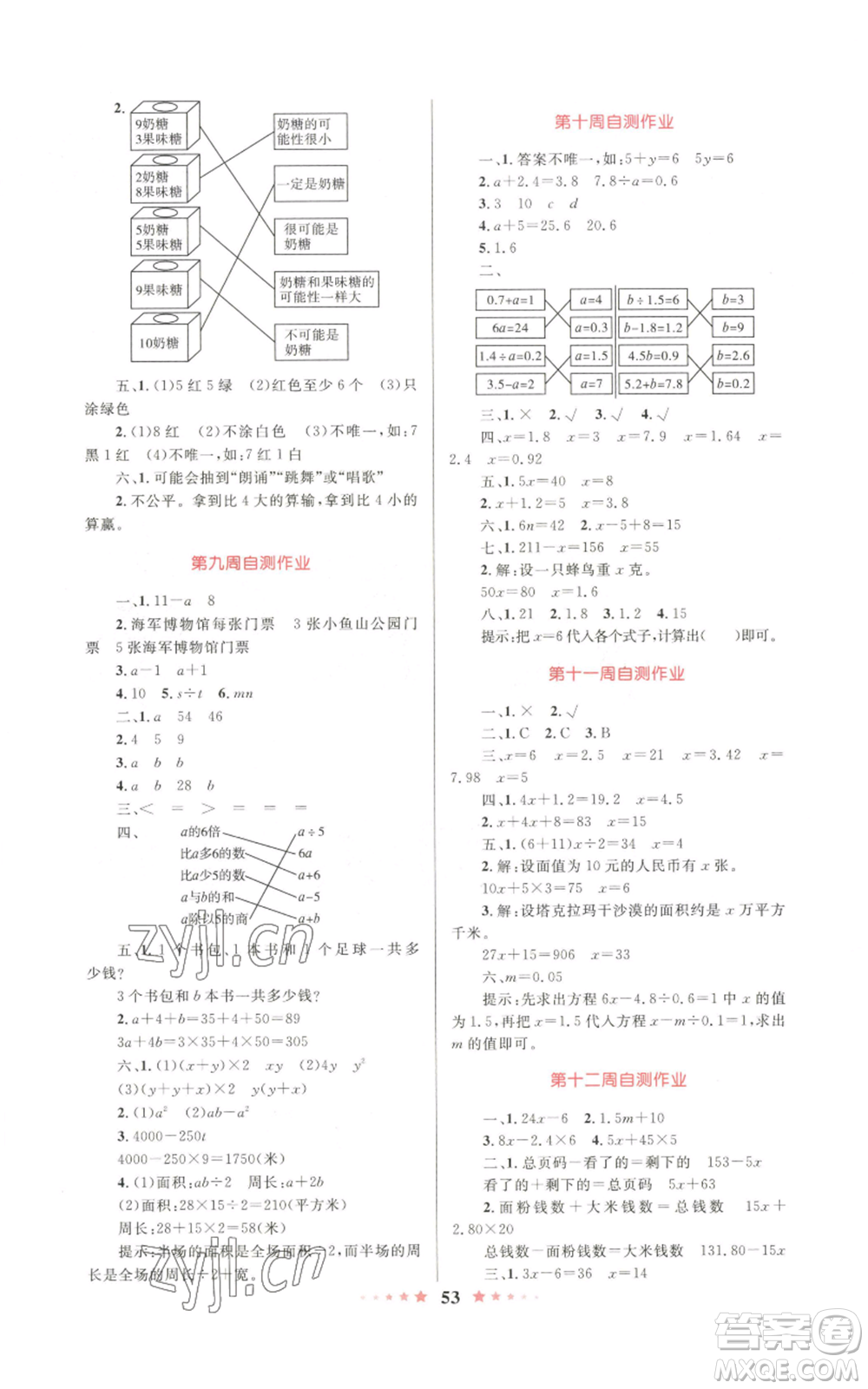 知識出版社2022小學同步測控全優(yōu)設計超人天天練五年級上冊數(shù)學人教版參考答案