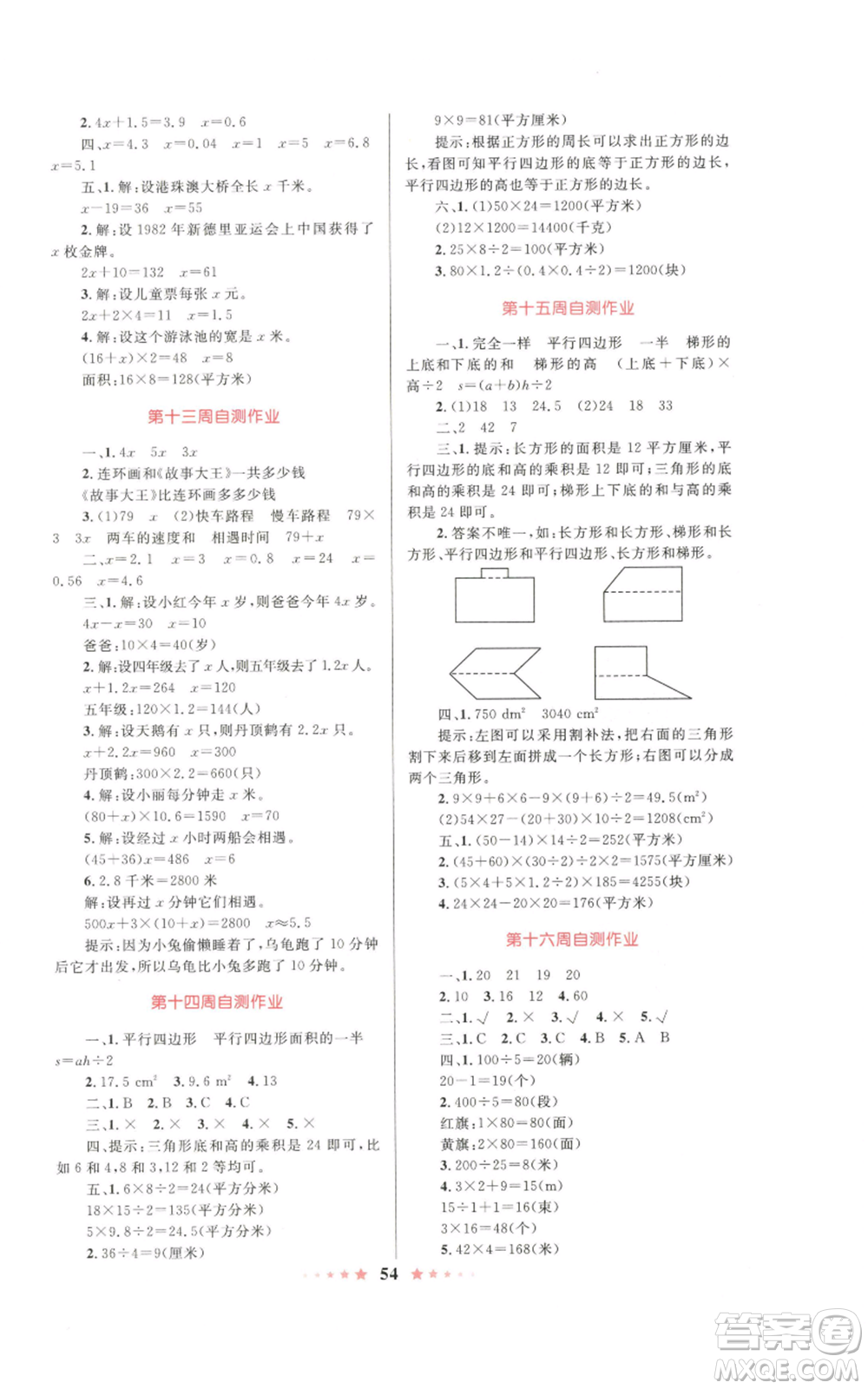 知識出版社2022小學同步測控全優(yōu)設計超人天天練五年級上冊數(shù)學人教版參考答案