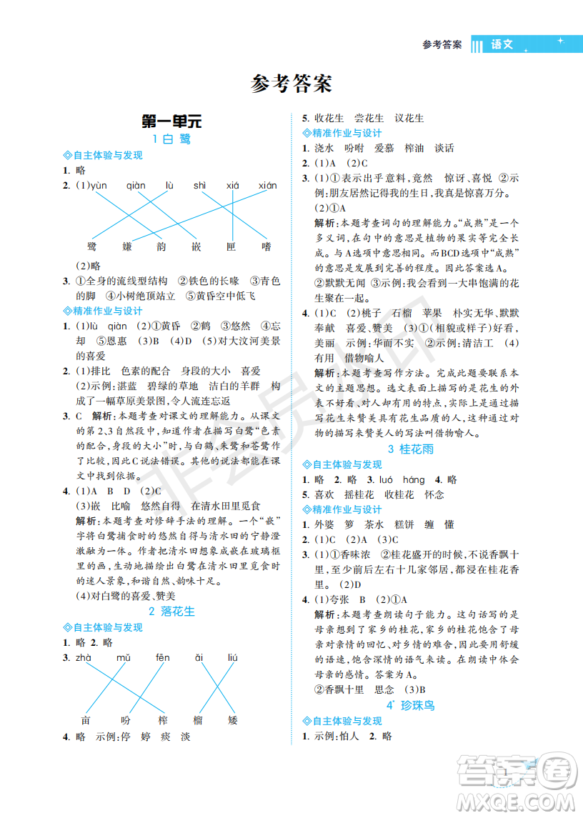 海南出版社2022新課程學(xué)習(xí)指導(dǎo)五年級(jí)語(yǔ)文上冊(cè)人教版答案