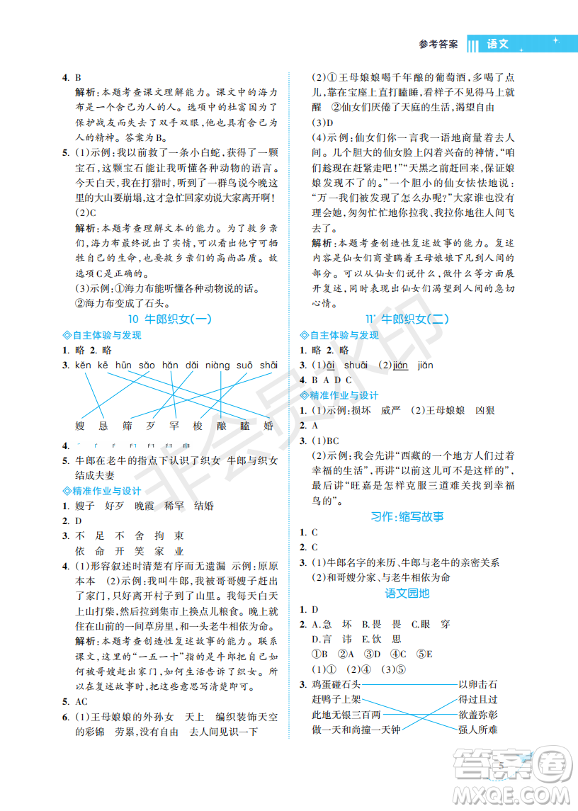 海南出版社2022新課程學(xué)習(xí)指導(dǎo)五年級(jí)語(yǔ)文上冊(cè)人教版答案