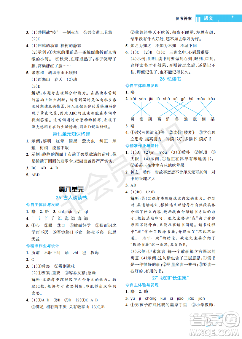 海南出版社2022新課程學(xué)習(xí)指導(dǎo)五年級(jí)語(yǔ)文上冊(cè)人教版答案