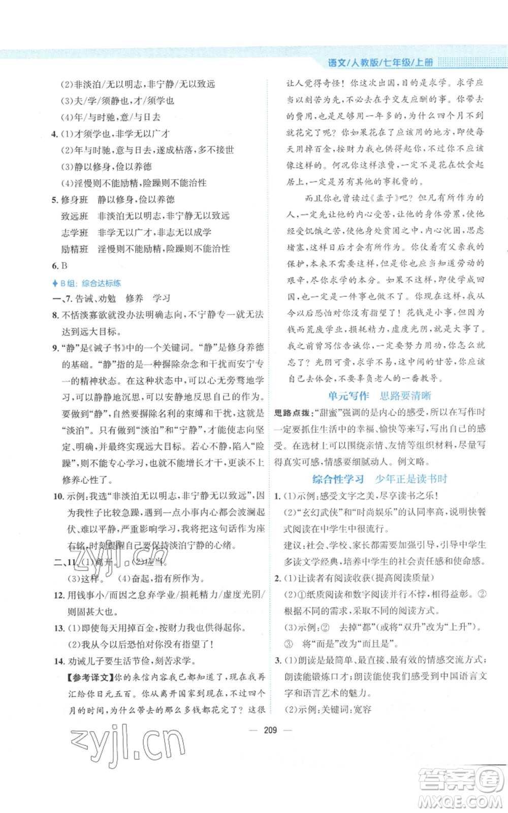 安徽教育出版社2022新編基礎(chǔ)訓(xùn)練七年級(jí)上冊(cè)語(yǔ)文人教版參考答案