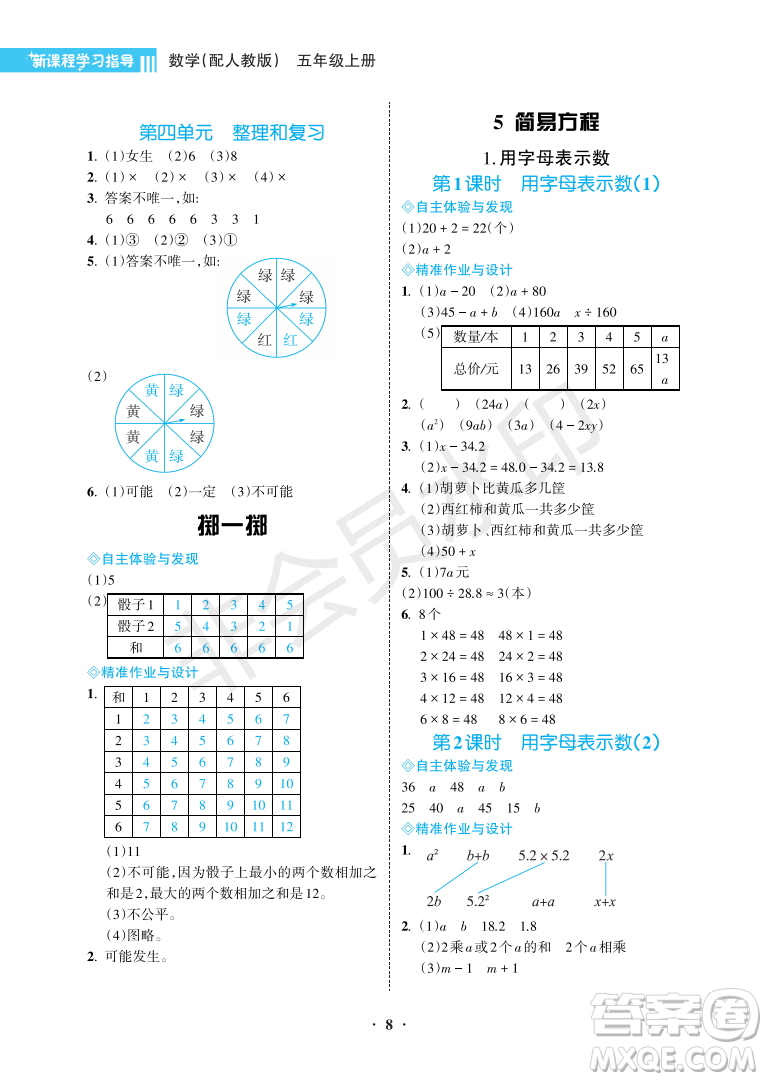 海南出版社2022新課程學(xué)習(xí)指導(dǎo)五年級(jí)數(shù)學(xué)上冊(cè)人教版答案