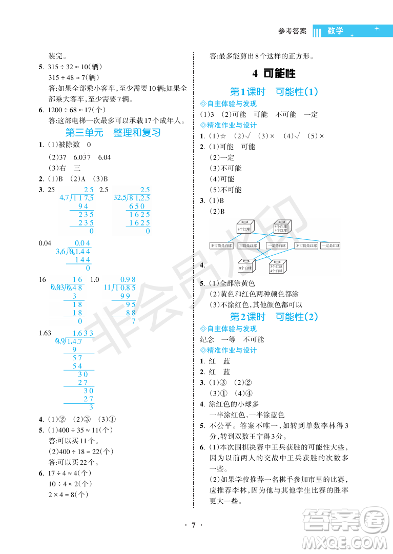 海南出版社2022新課程學(xué)習(xí)指導(dǎo)五年級(jí)數(shù)學(xué)上冊(cè)人教版答案