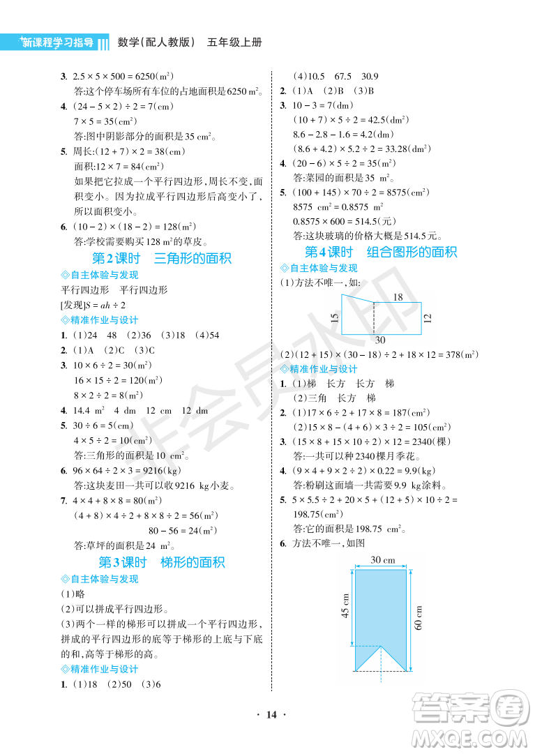 海南出版社2022新課程學(xué)習(xí)指導(dǎo)五年級(jí)數(shù)學(xué)上冊(cè)人教版答案