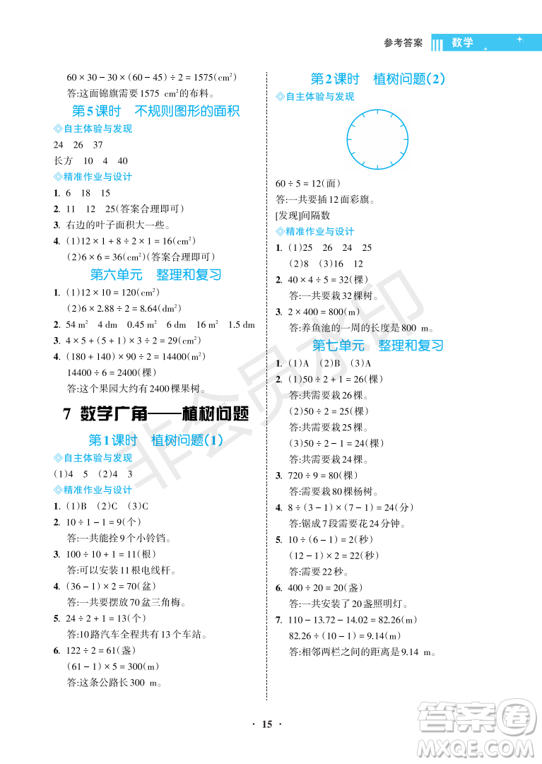 海南出版社2022新課程學(xué)習(xí)指導(dǎo)五年級(jí)數(shù)學(xué)上冊(cè)人教版答案