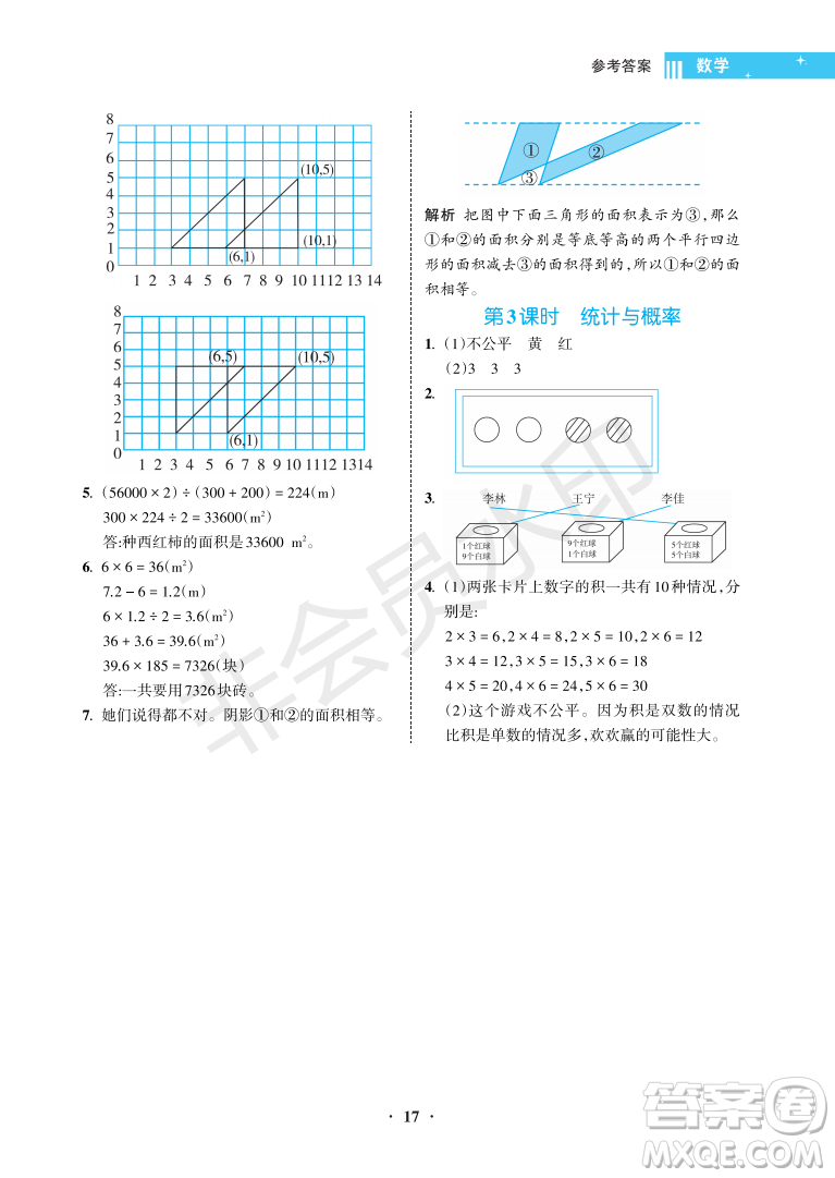 海南出版社2022新課程學(xué)習(xí)指導(dǎo)五年級(jí)數(shù)學(xué)上冊(cè)人教版答案